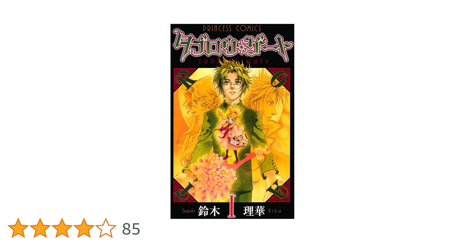 タブローゲートのコミック全巻セット・画集付き タブローゲートのコミック全巻セット・画集付き タブロウ